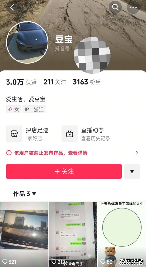 小米SU7“过坑断轴”车主账号被封:禁止发布作品