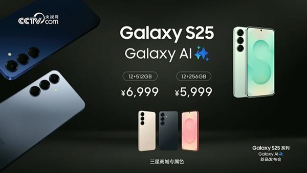 安卓万元机皇!三星Galaxy S25系列正式发布:顶配版售价13199元