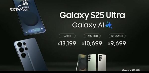 安卓万元机皇!三星Galaxy S25系列正式发布:顶配版售价13199元
