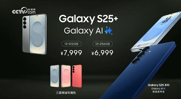 安卓万元机皇!三星Galaxy S25系列正式发布:顶配版售价13199元