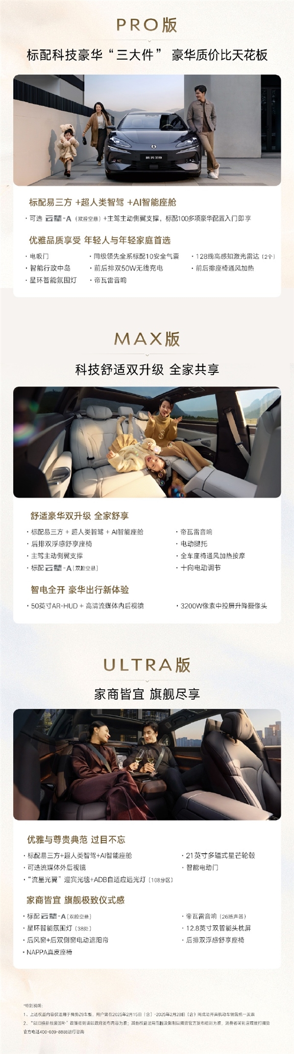 限时优惠10000元!腾势Z9 PRO版新增云辇A、主动侧翼支撑选配