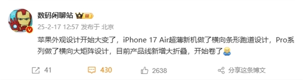 苹果设计大改版:iPhone 17 Air确认横向条形后摄 机身仅5.5mm