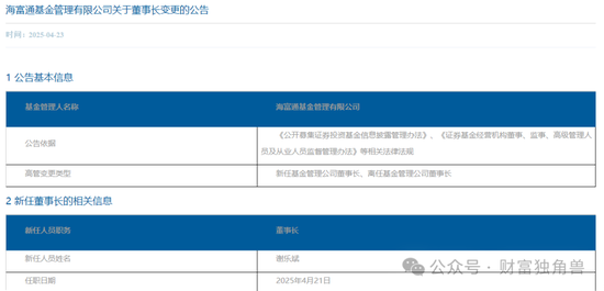 谢乐斌接棒海富通董事长挑战重重：“一姐”范庭芳亏51.46%，老将吕越超忙活5年亏12.86%