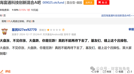 谢乐斌接棒海富通董事长挑战重重：“一姐”范庭芳亏51.46%，老将吕越超忙活5年亏12.86%