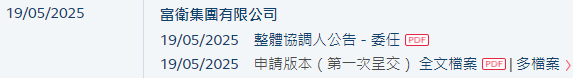 富卫集团，递交香港上市申请，保荐人发生变动，招银、摩根大通出局
