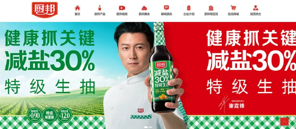 150亿中山酱油龙头，空降董事长
