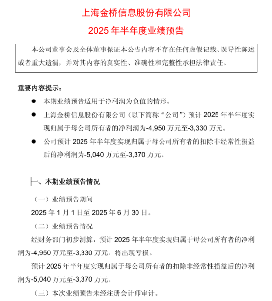 2025年半年度业绩预报陆续发布，炬芯科技暴增一倍、远望谷扭亏为盈，金桥信息持续亏损
