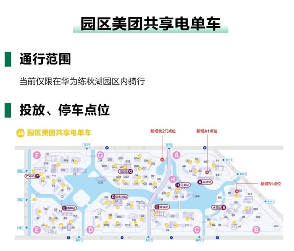 华为练秋湖研发中心今日起禁入电动自行车：内设共享电单车