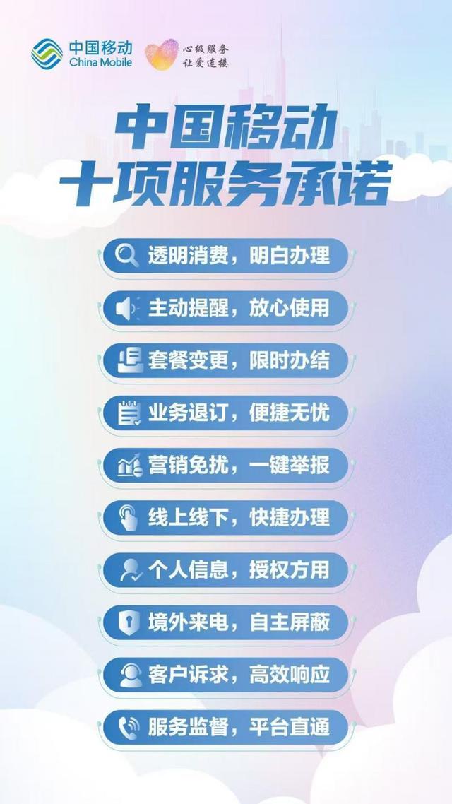 中国移动发布“三个一”服务举措