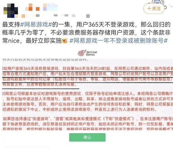 “一年不登录账号或被删”？网易游戏被骂上热搜，网友：删号前请先退款