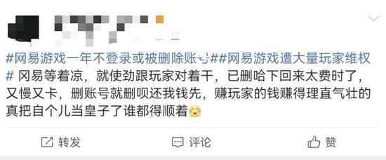 “一年不登录账号或被删”？网易游戏被骂上热搜，网友：删号前请先退款
