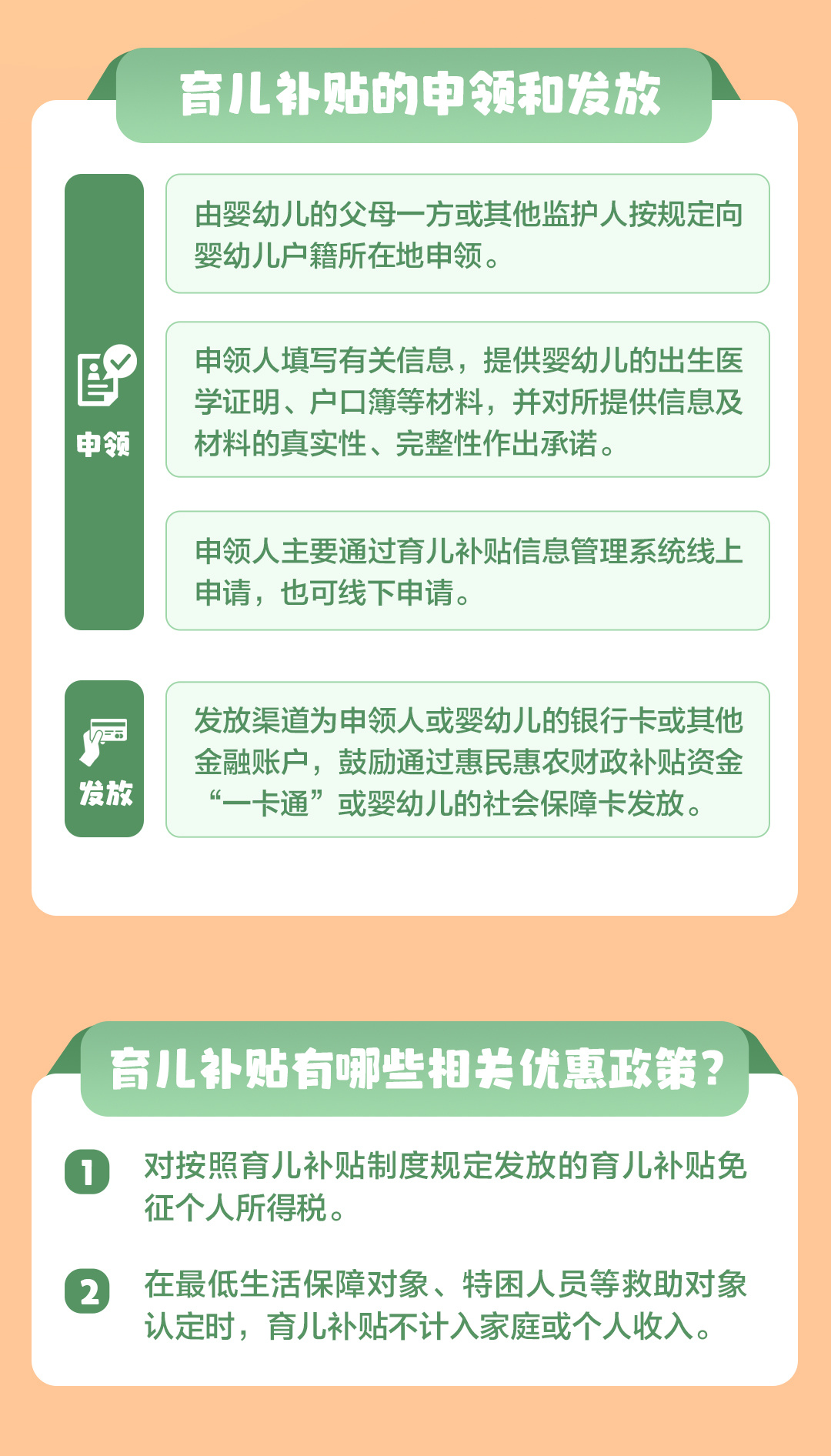 育儿补贴，900亿，8月下旬开领（附补贴金额对照表）