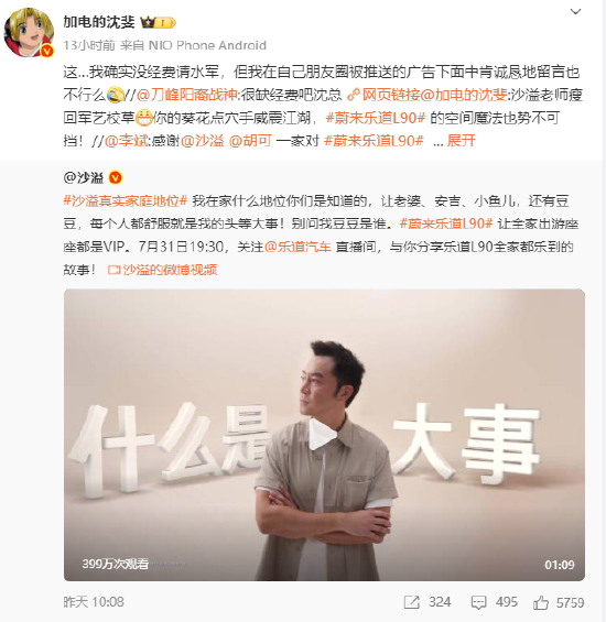 乐道截胡理想i8广告？蔚来沈斐：暗搓搓请水军的人都不尴尬，我为什么要尴尬