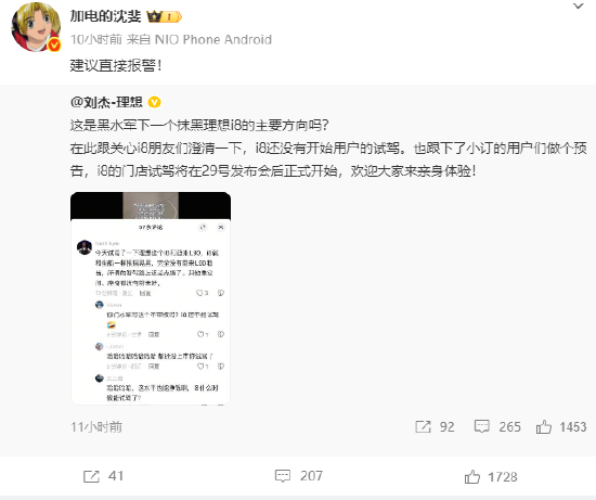 乐道截胡理想i8广告？蔚来沈斐：暗搓搓请水军的人都不尴尬，我为什么要尴尬