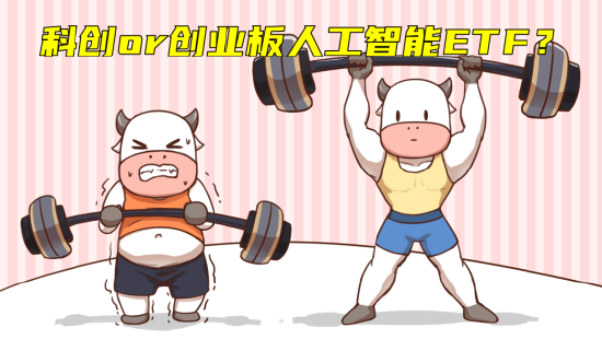 AI利好潮！科创or创业板人工智能ETF？5分钟精确定位！